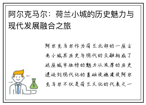 阿尔克马尔：荷兰小城的历史魅力与现代发展融合之旅
