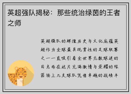 英超强队揭秘：那些统治绿茵的王者之师