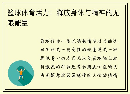 篮球体育活力：释放身体与精神的无限能量